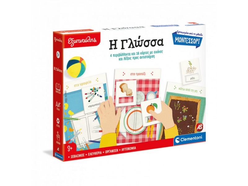 Εξυπνούλης Montessori Εκπαιδευτικό Παιχνίδι Η Γλώσσα Για 3+ Χρονών