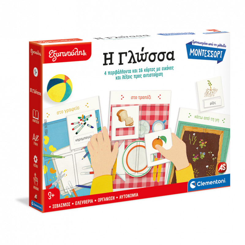 Εξυπνούλης Montessori Εκπαιδευτικό Παιχνίδι Η Γλώσσα Για 3+ Χρονών