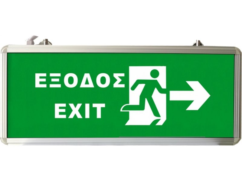 Φωτιστικό Ασφαλείας με Led Exit Δεξιά